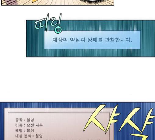 더 게이머 4부 140화 9