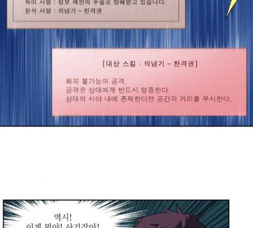 더 게이머 4부 140화 10