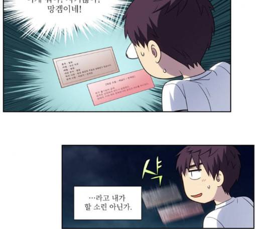 더 게이머 4부 140화 11