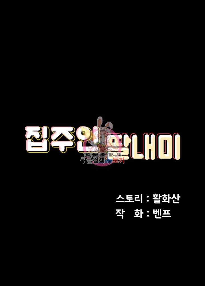 집주인 딸내미 123화 5