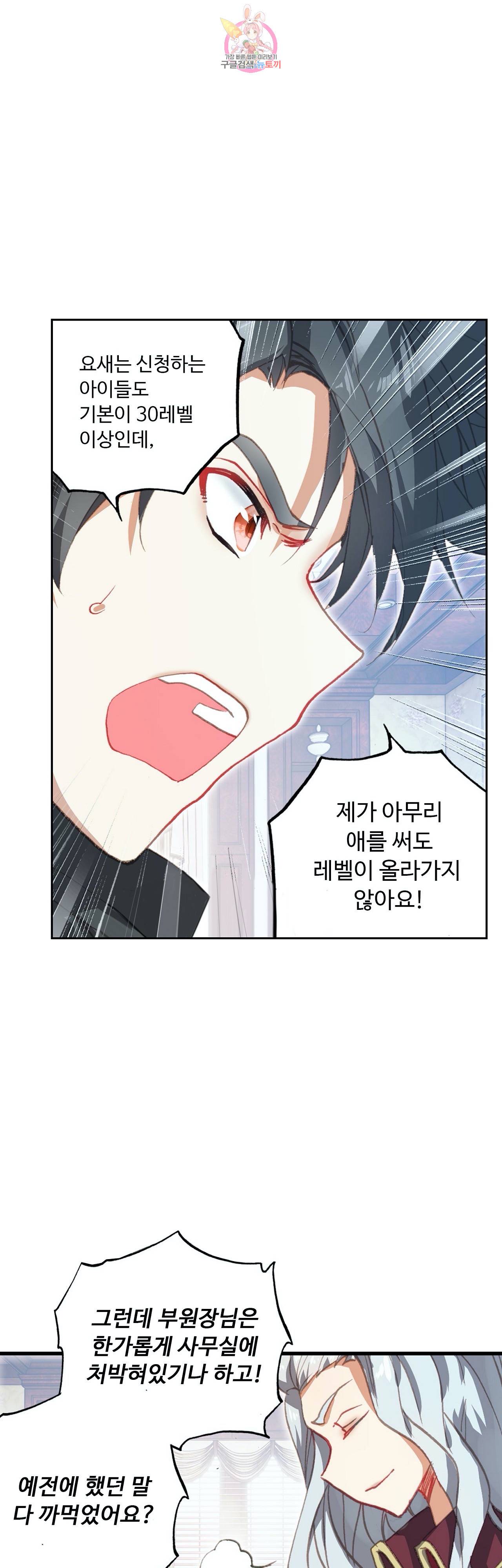엘피스 전기:더 라스트  65화 3