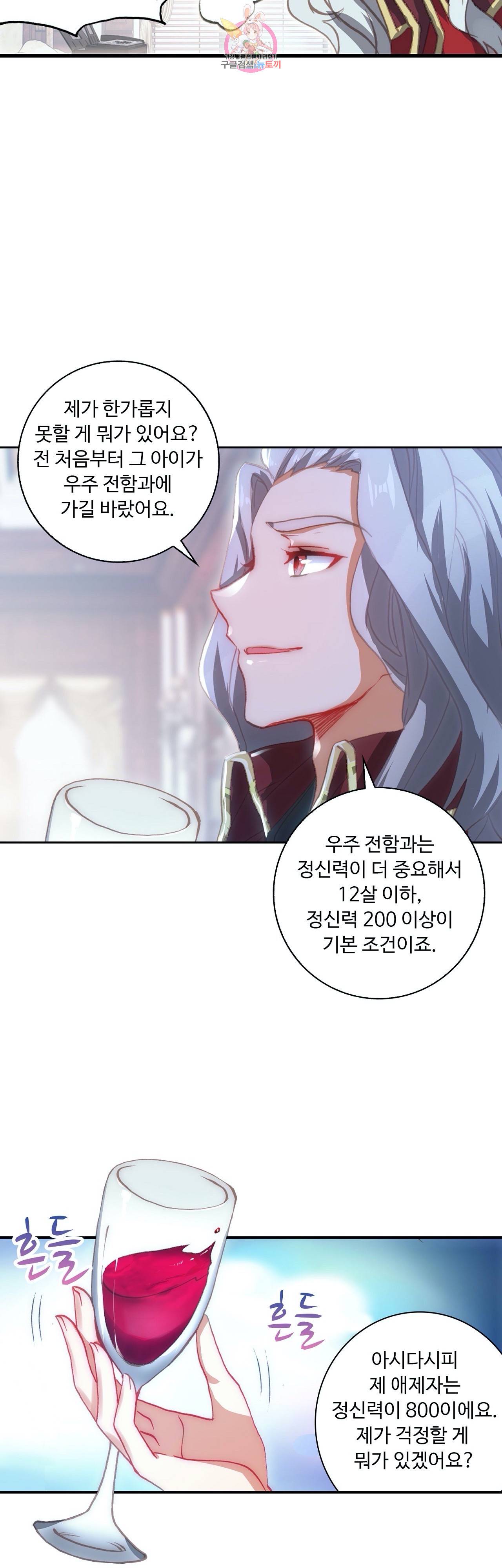 엘피스 전기:더 라스트  65화 4