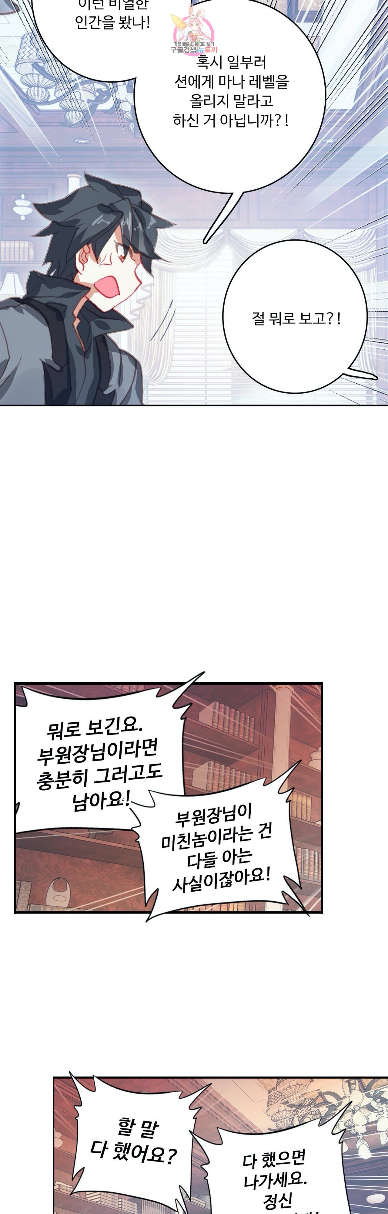엘피스 전기:더 라스트  65화 6