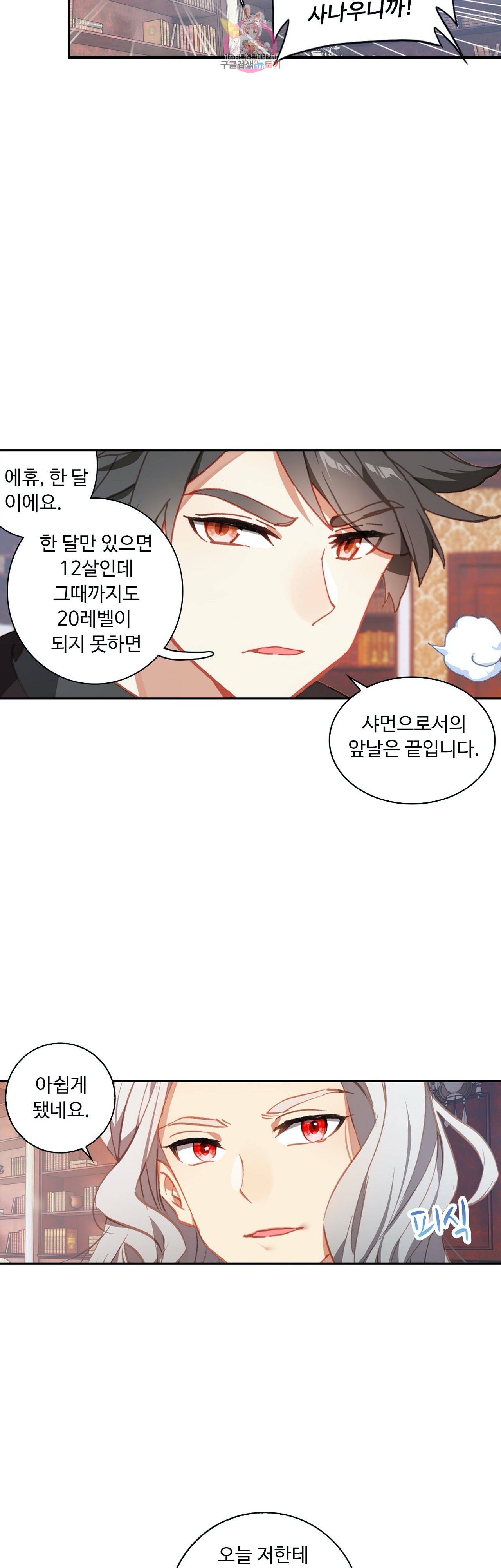 엘피스 전기:더 라스트  65화 7