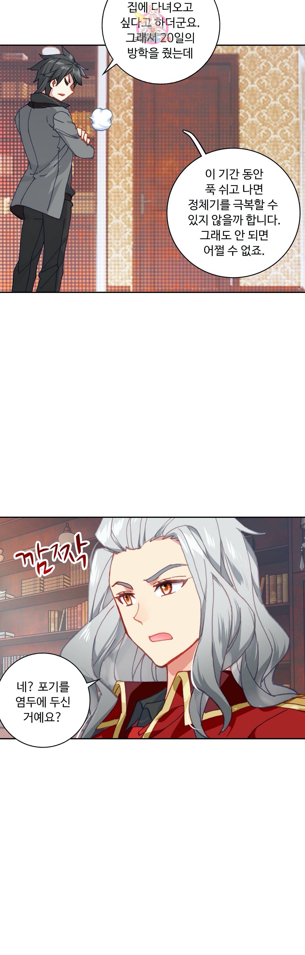 엘피스 전기:더 라스트  65화 8