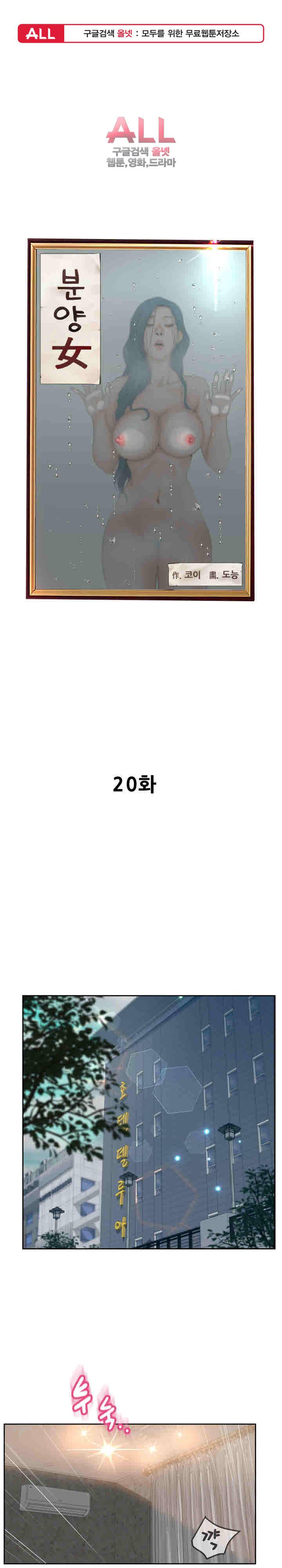 분양녀 21화 1