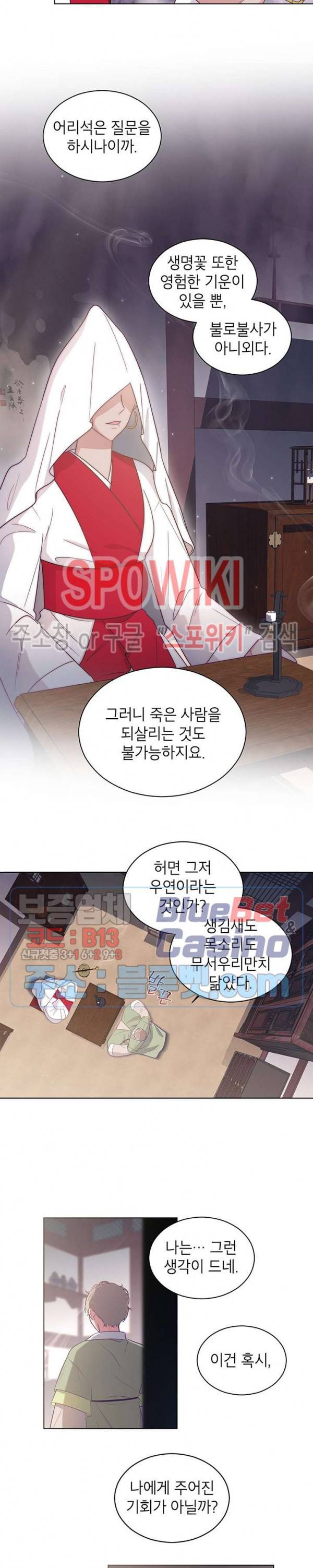 용이 사는 연못 17화 2