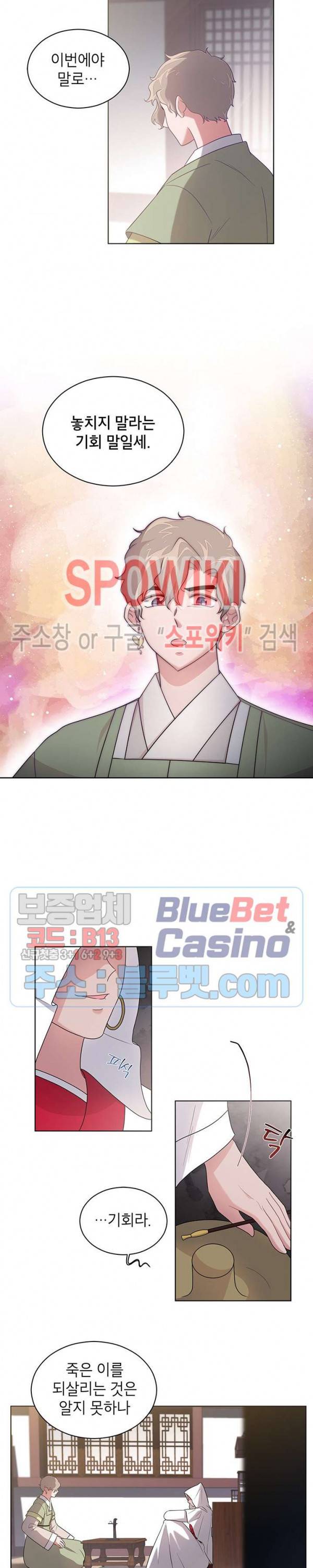 용이 사는 연못 17화 3