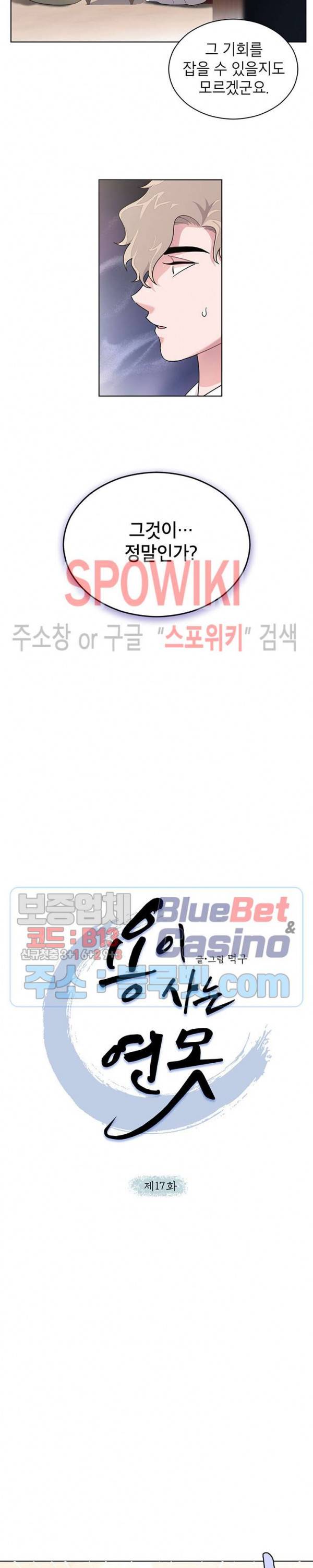 용이 사는 연못 17화 4