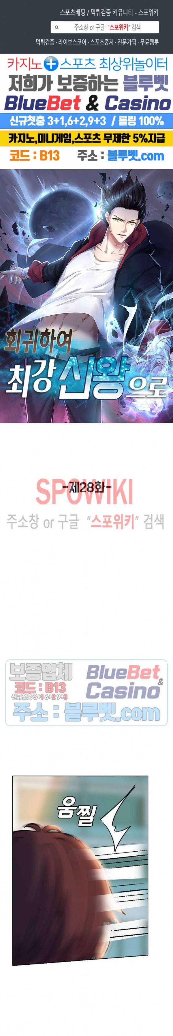 회귀하여 최강 신왕으로 28화 1