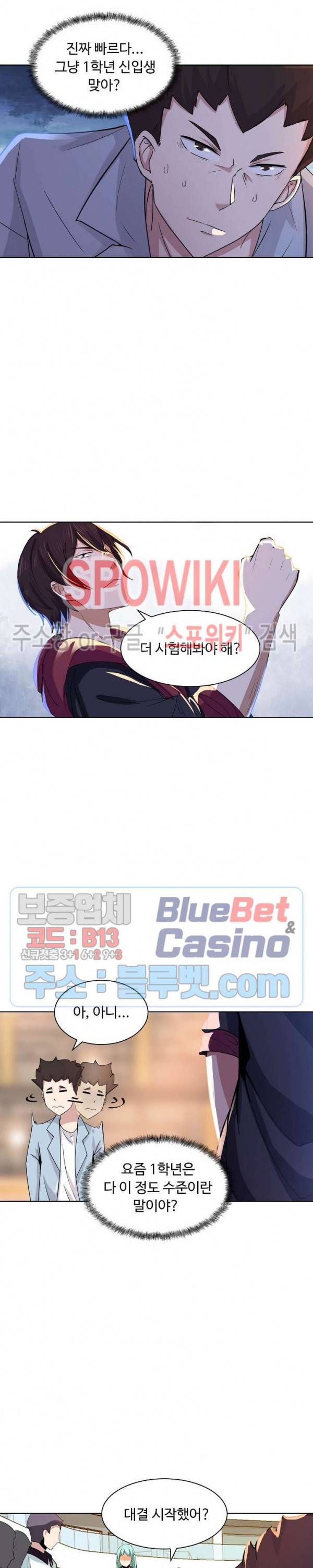 회귀하여 최강 신왕으로 28화 3