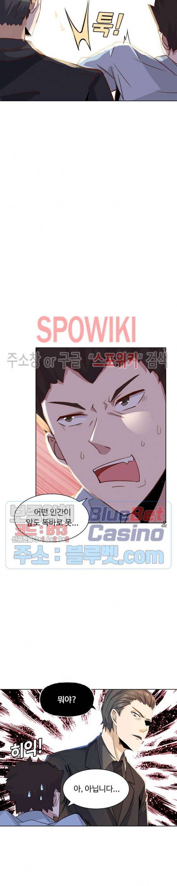 회귀하여 최강 신왕으로 28화 5