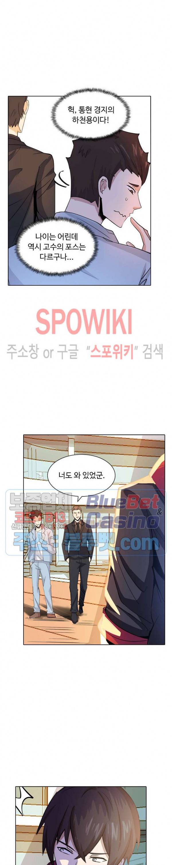 회귀하여 최강 신왕으로 28화 6