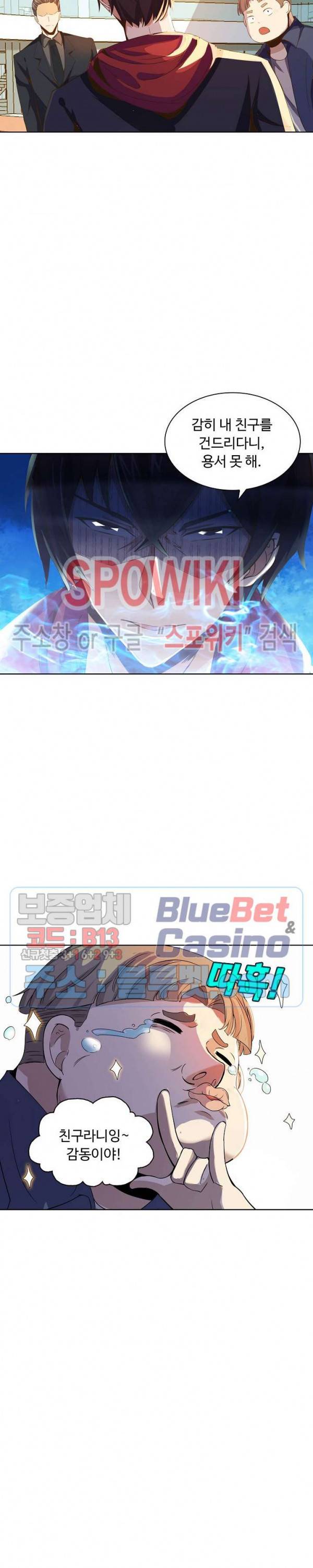 회귀하여 최강 신왕으로 28화 8
