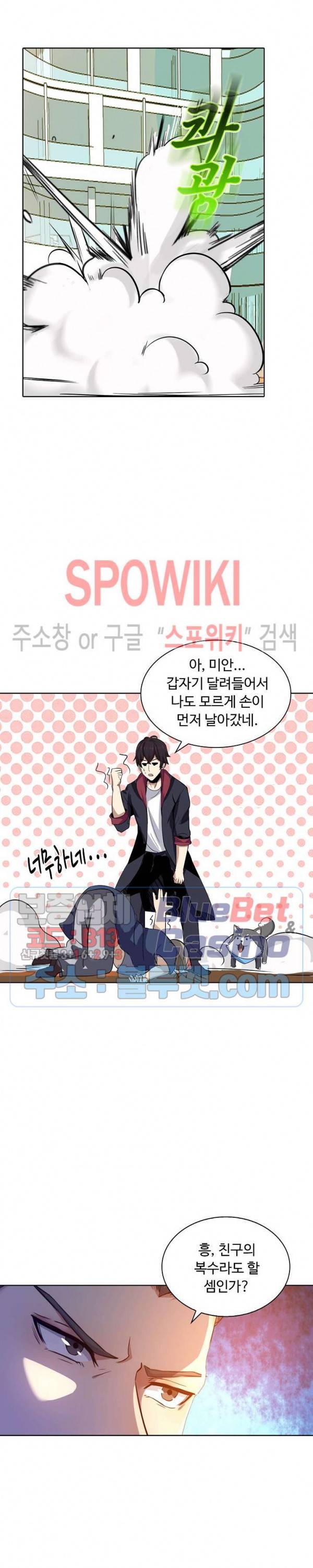 회귀하여 최강 신왕으로 28화 9