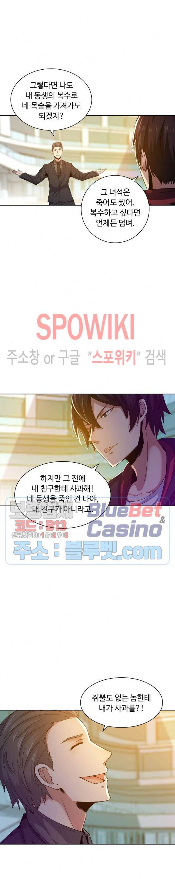 회귀하여 최강 신왕으로 28화 10