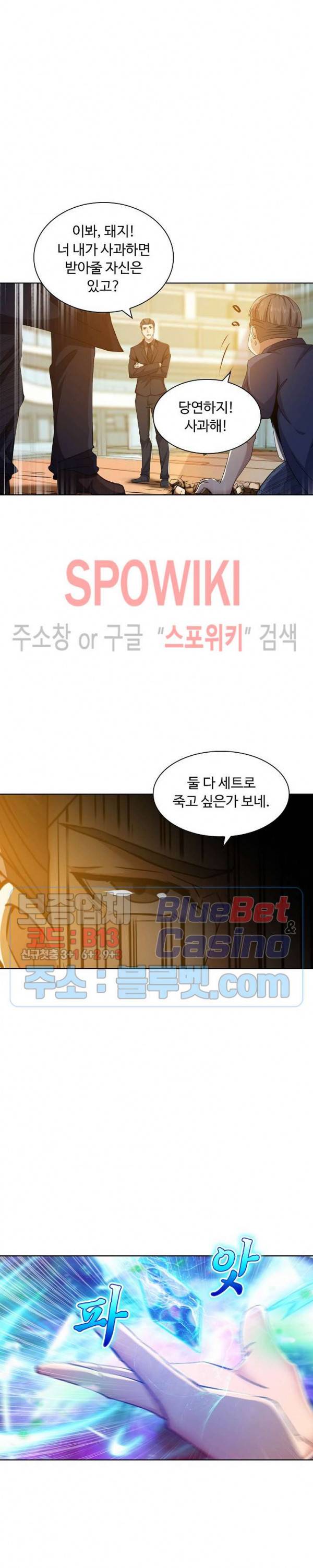 회귀하여 최강 신왕으로 28화 11