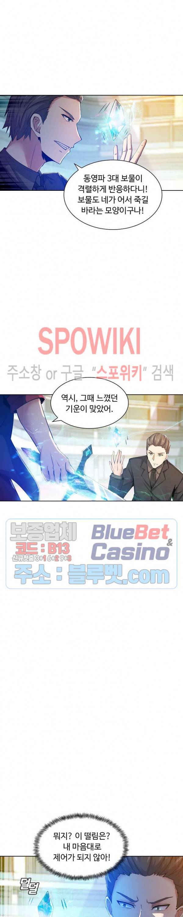 회귀하여 최강 신왕으로 28화 12