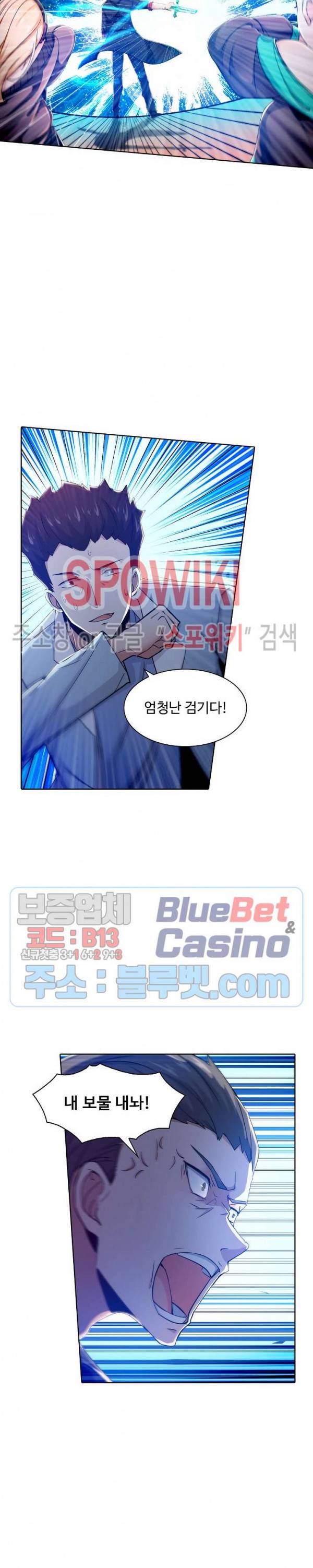 회귀하여 최강 신왕으로 28화 15