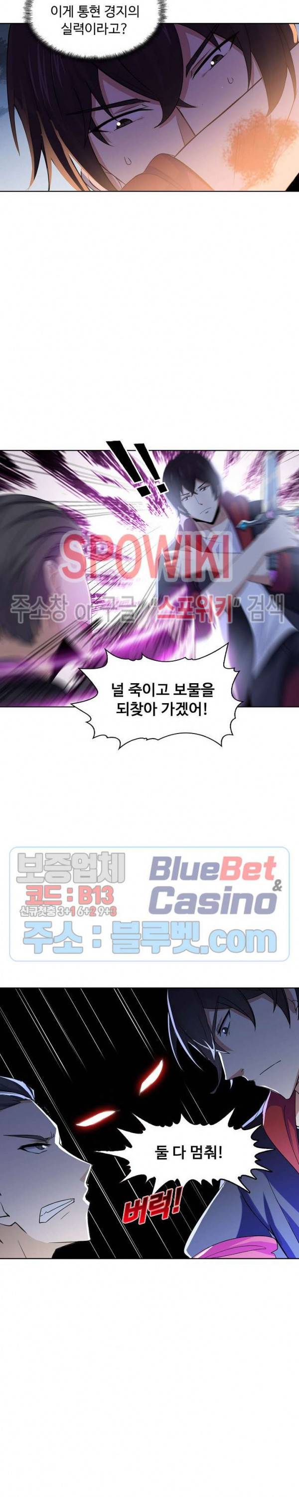 회귀하여 최강 신왕으로 28화 17