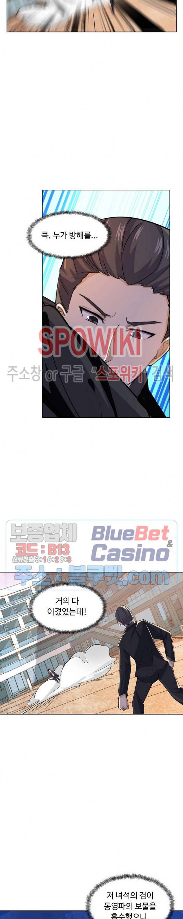 회귀하여 최강 신왕으로 28화 19