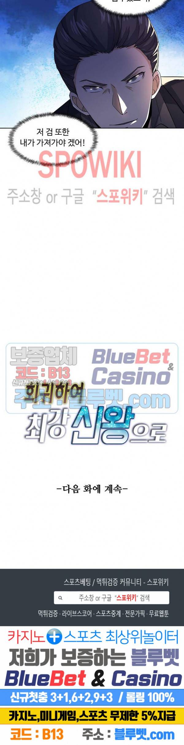 회귀하여 최강 신왕으로 28화 20