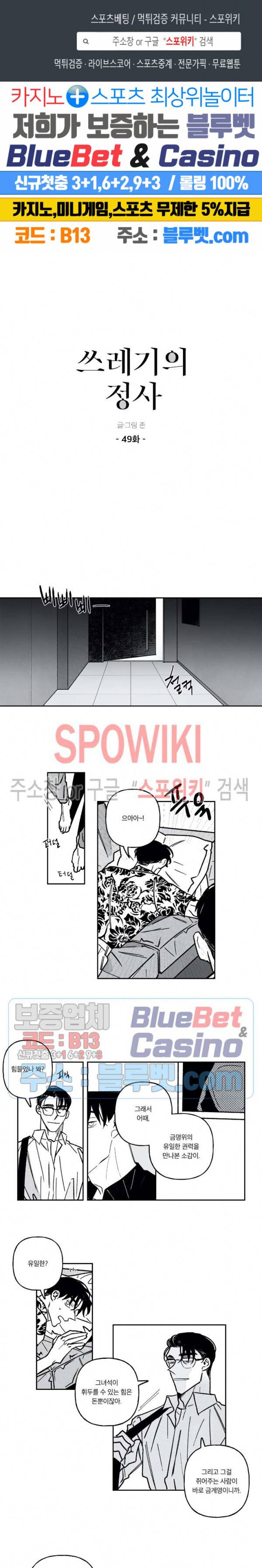 쓰레기의 정사 49화 1