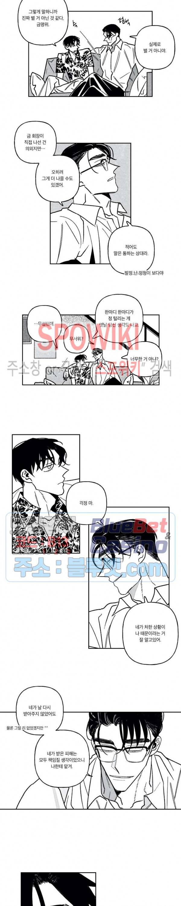 쓰레기의 정사 49화 2