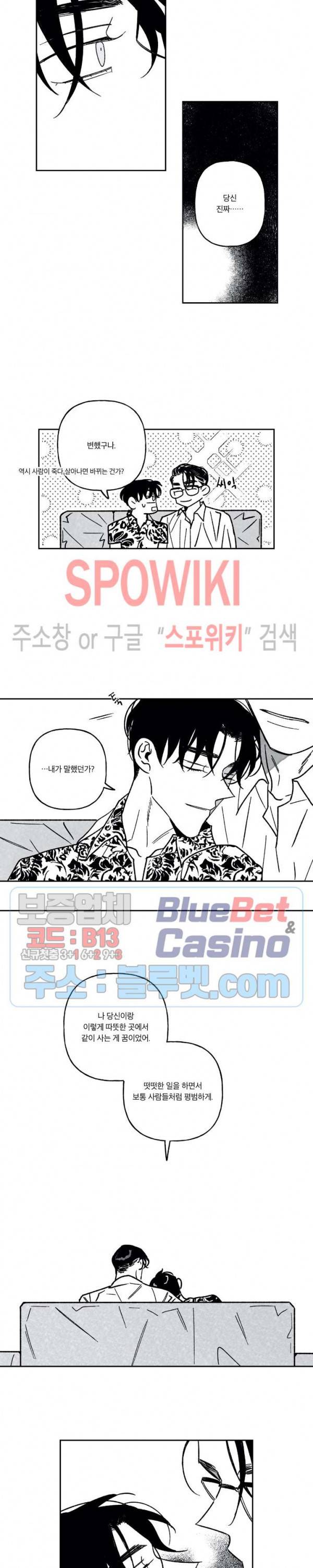 쓰레기의 정사 49화 3