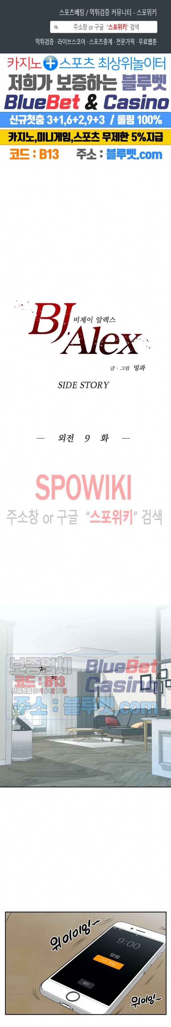 BJ 알렉스 외전 9화 1