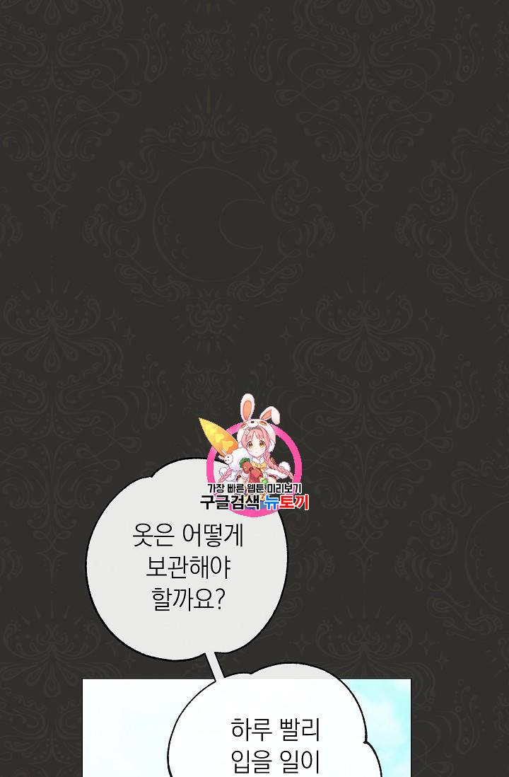 악녀는 모래시계를 되돌린다 35화 1