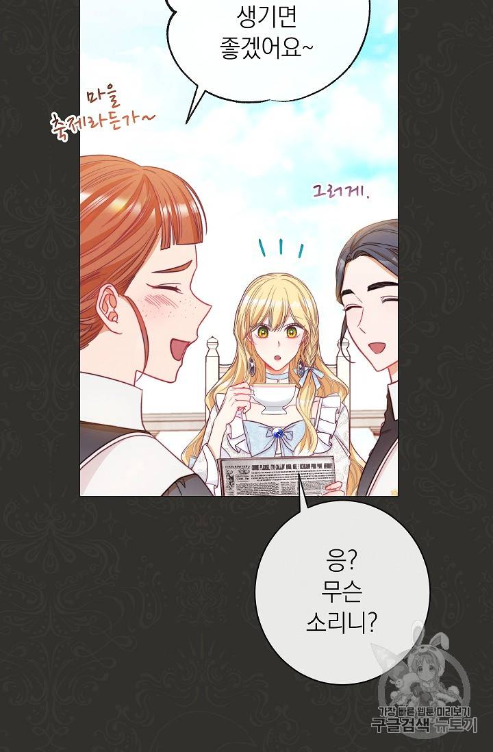악녀는 모래시계를 되돌린다 35화 2