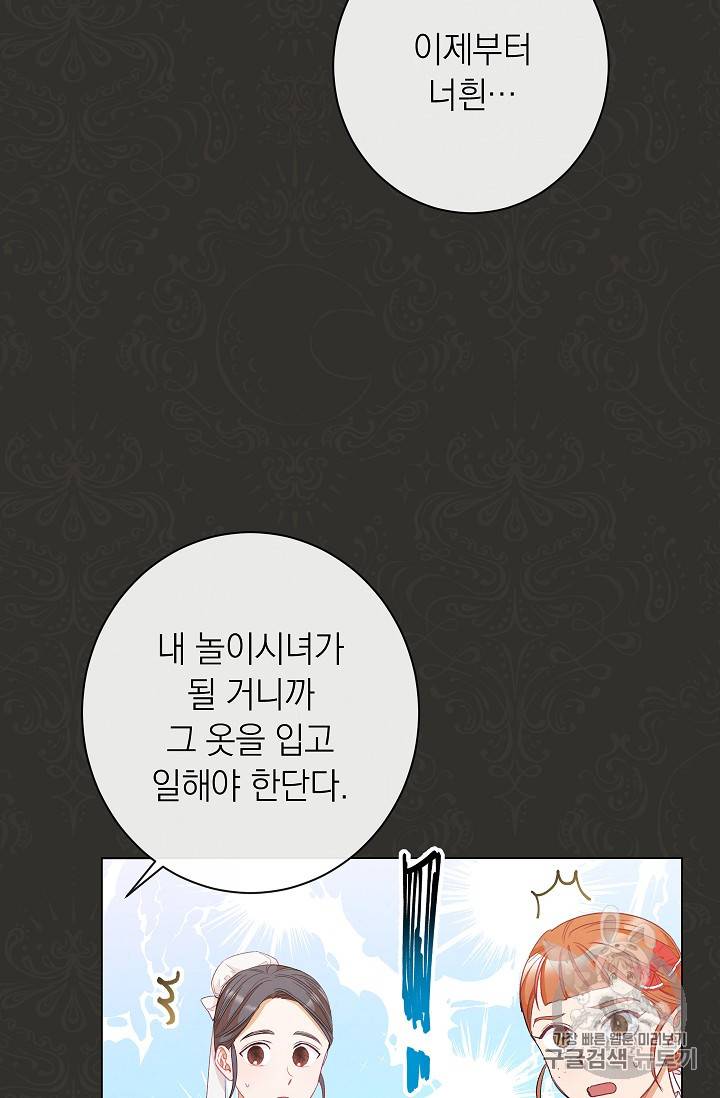 악녀는 모래시계를 되돌린다 35화 4
