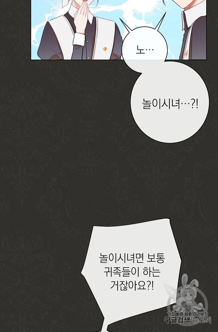 악녀는 모래시계를 되돌린다 35화 5