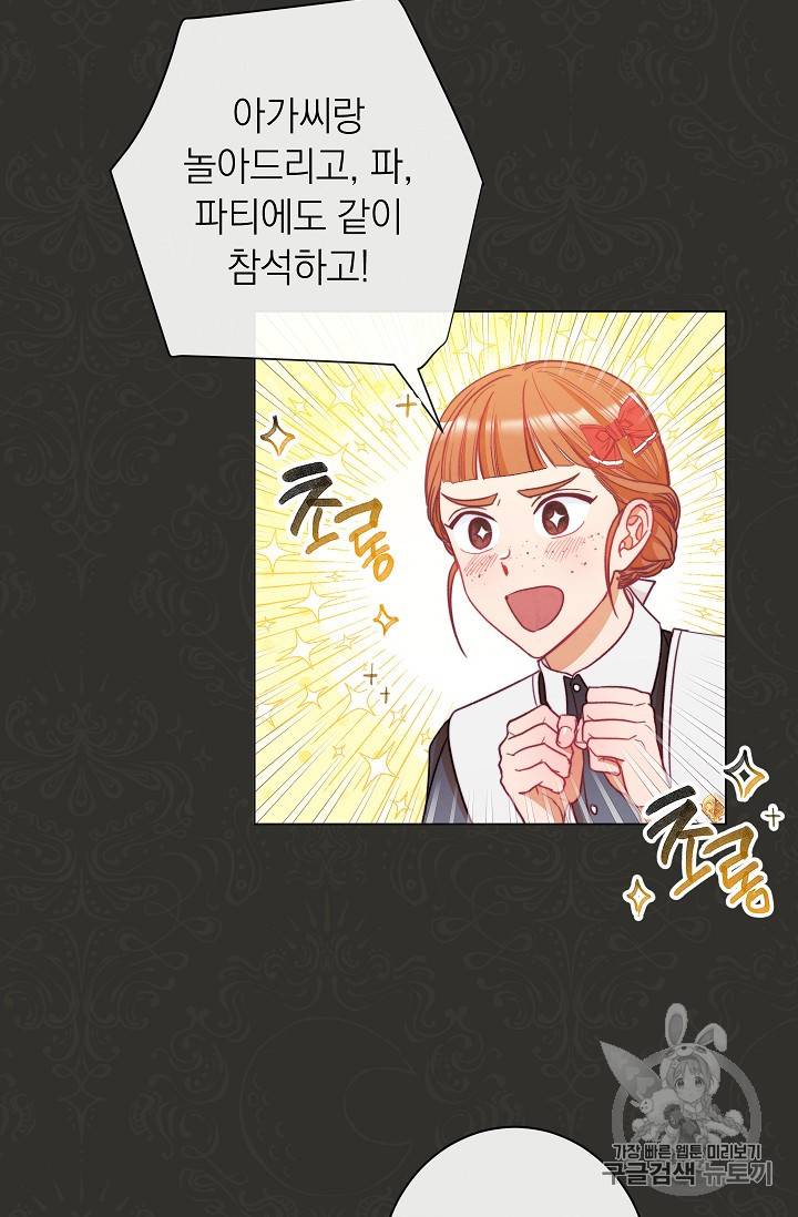 악녀는 모래시계를 되돌린다 35화 6