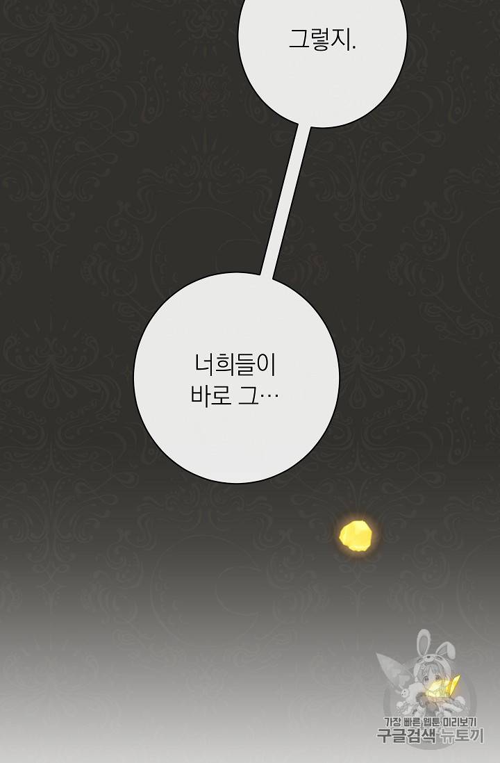 악녀는 모래시계를 되돌린다 35화 7