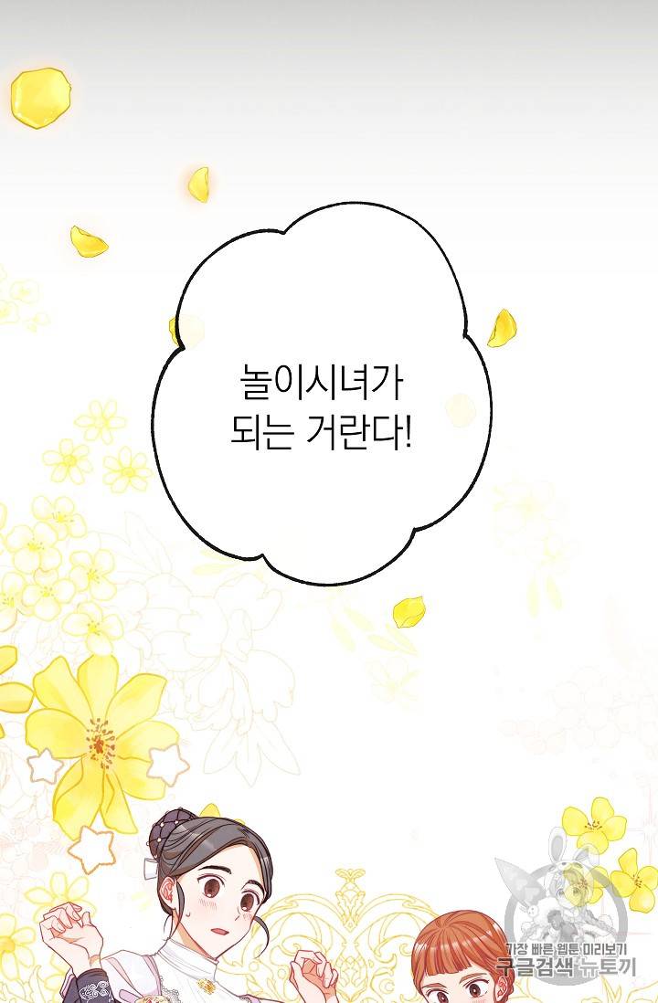 악녀는 모래시계를 되돌린다 35화 8