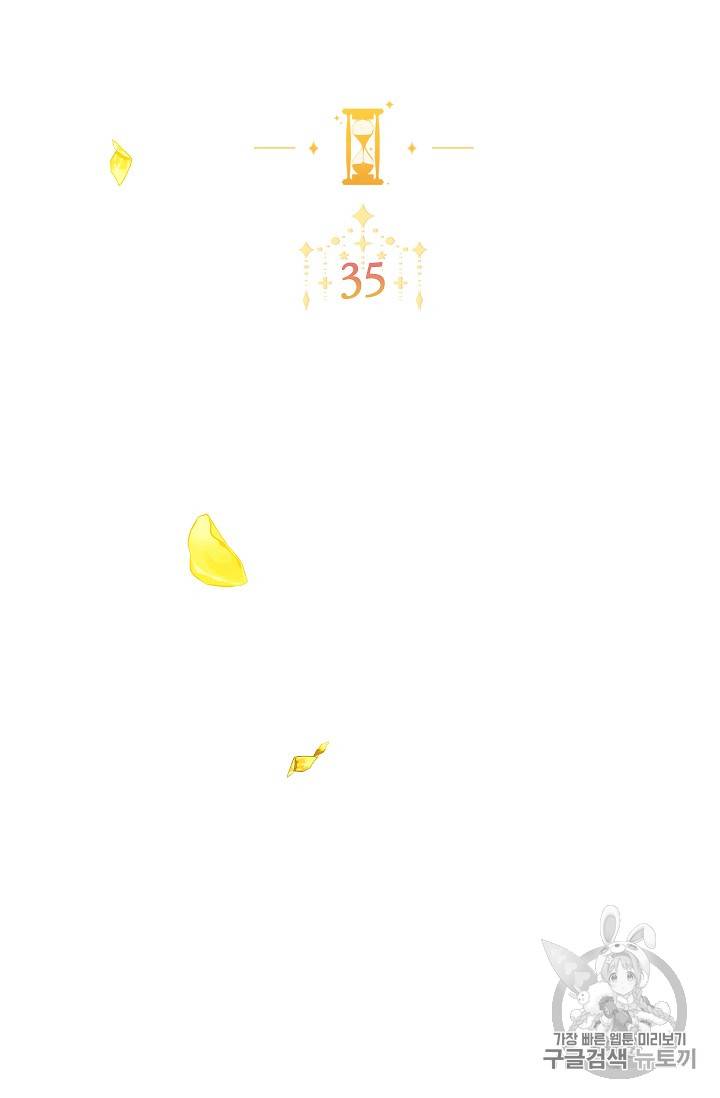 악녀는 모래시계를 되돌린다 35화 11