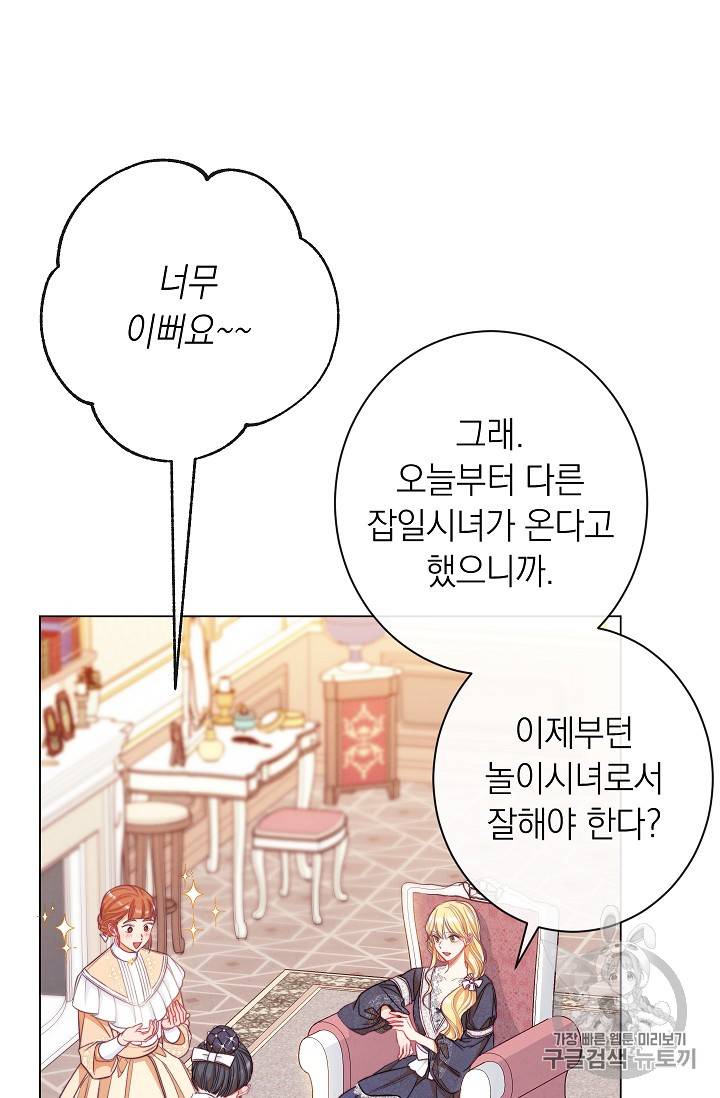 악녀는 모래시계를 되돌린다 35화 12