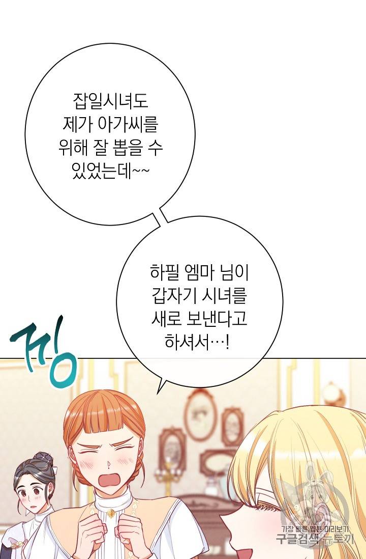악녀는 모래시계를 되돌린다 35화 14