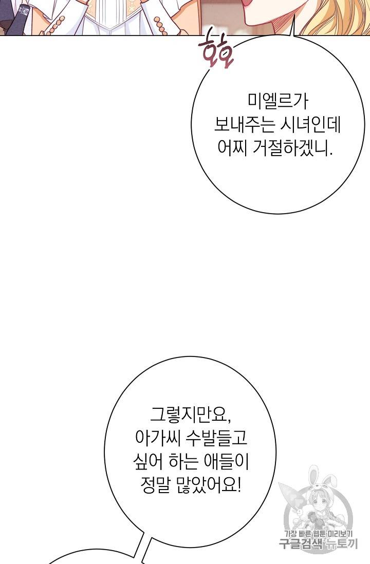 악녀는 모래시계를 되돌린다 35화 15