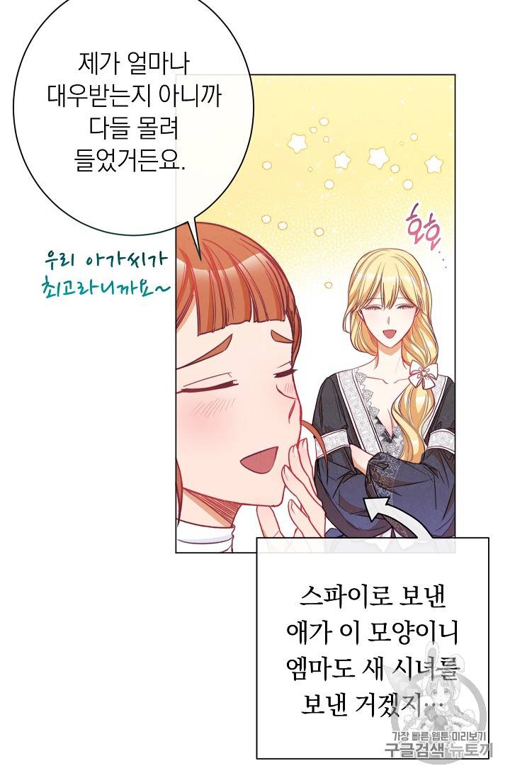 악녀는 모래시계를 되돌린다 35화 16