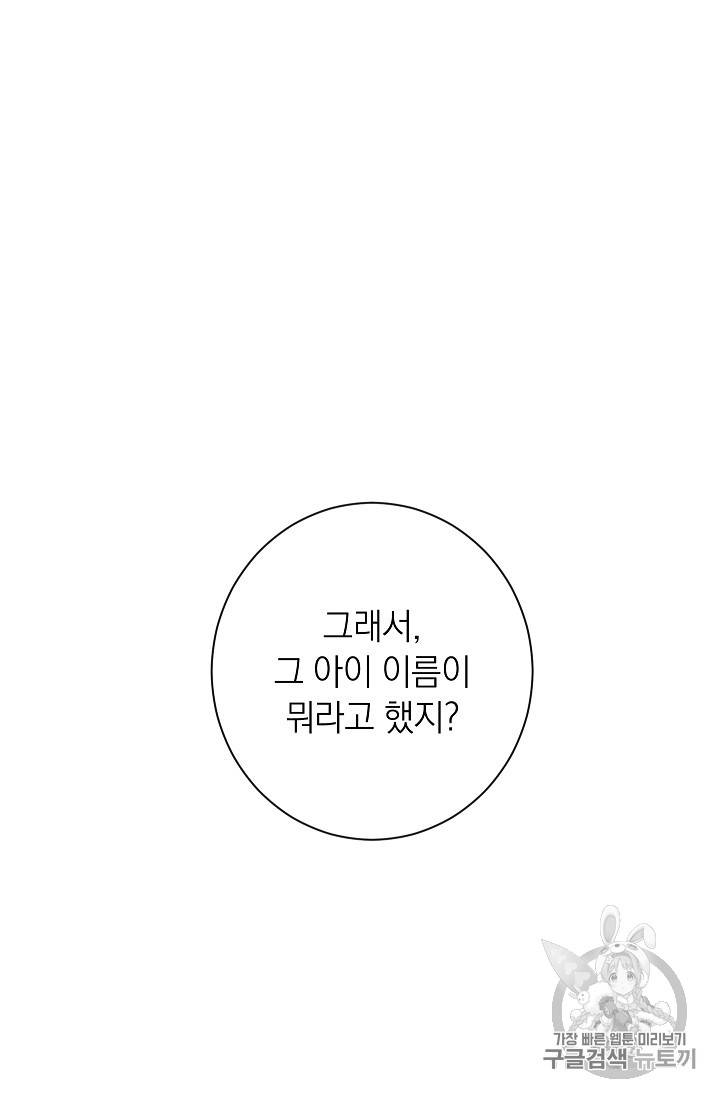 악녀는 모래시계를 되돌린다 35화 17