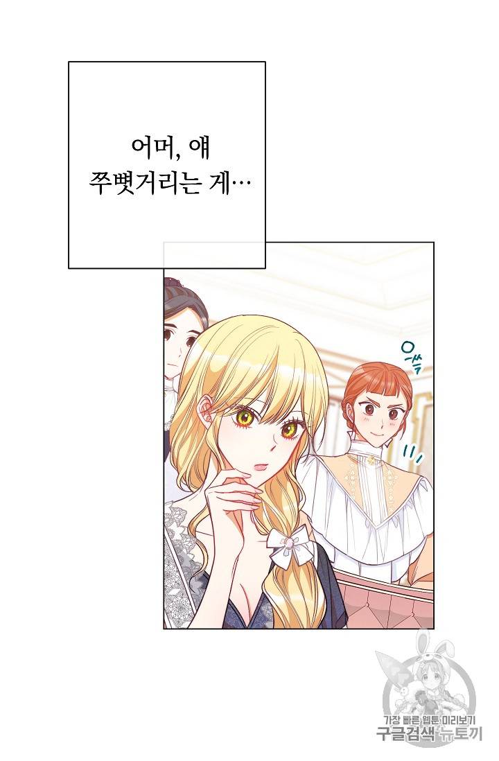 악녀는 모래시계를 되돌린다 35화 20