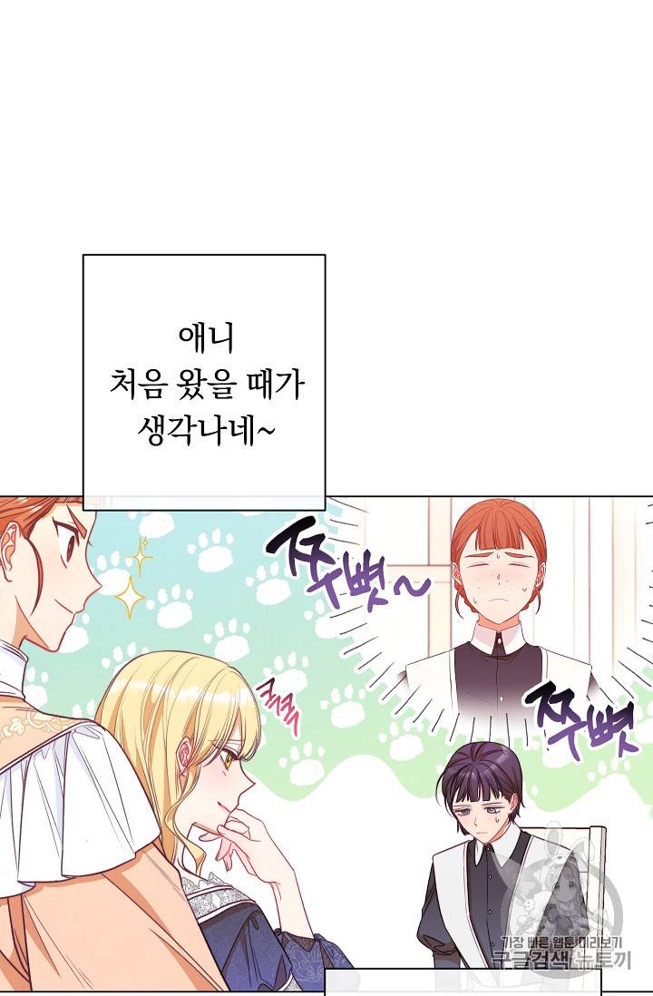 악녀는 모래시계를 되돌린다 35화 21