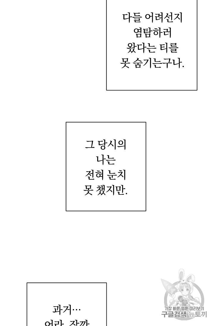 악녀는 모래시계를 되돌린다 35화 22