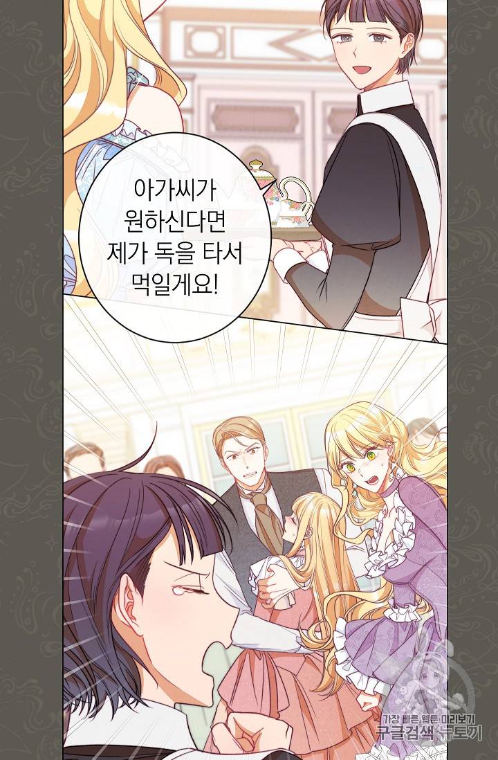 악녀는 모래시계를 되돌린다 35화 25