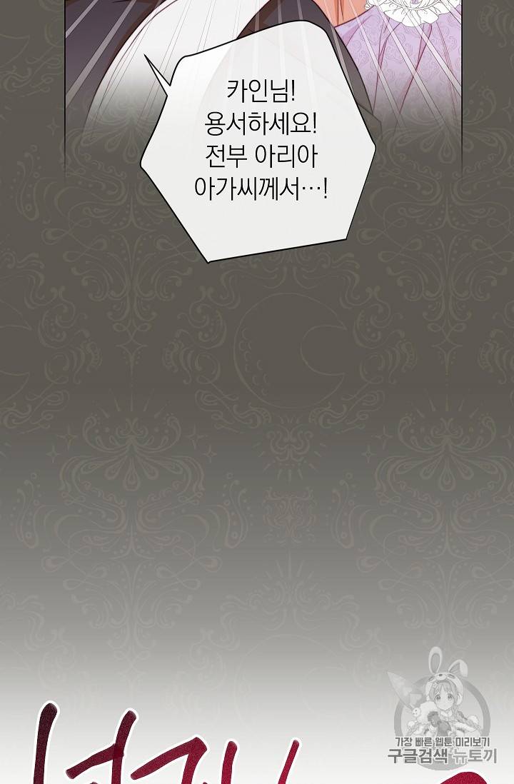 악녀는 모래시계를 되돌린다 35화 26