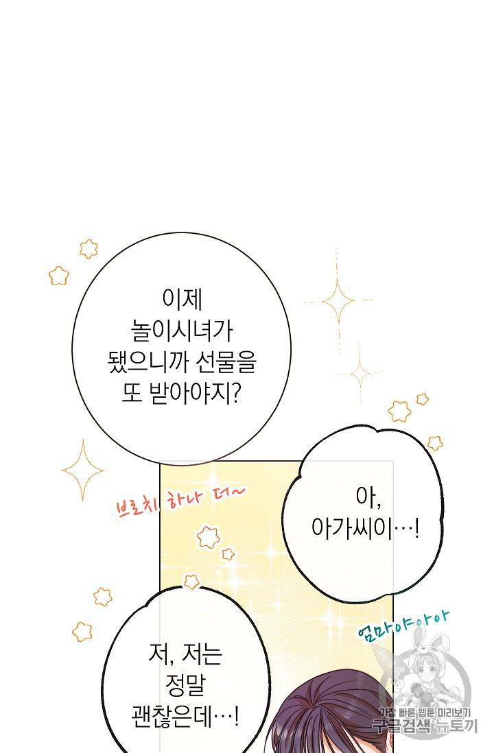 악녀는 모래시계를 되돌린다 35화 30
