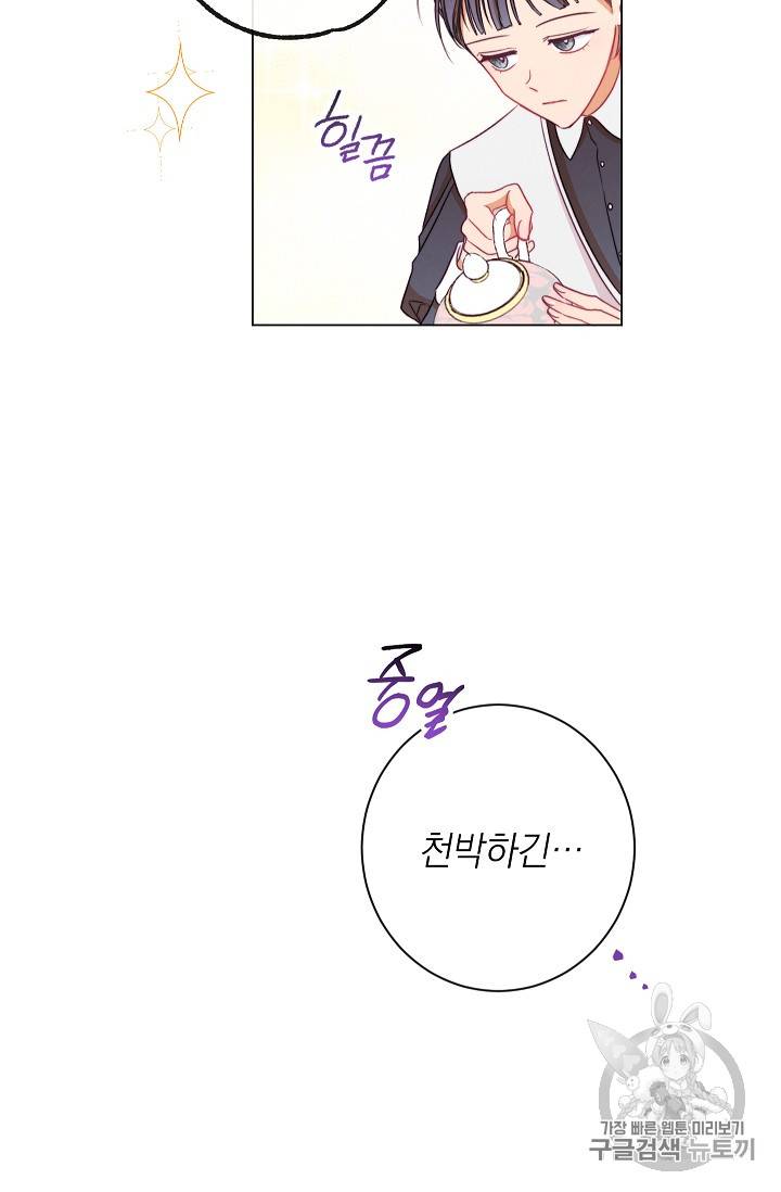 악녀는 모래시계를 되돌린다 35화 31